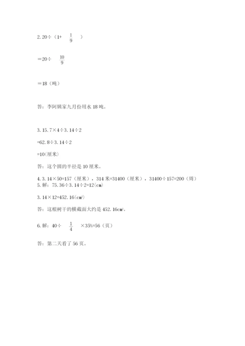 小学数学六年级上册期末卷带答案（培优b卷）.docx