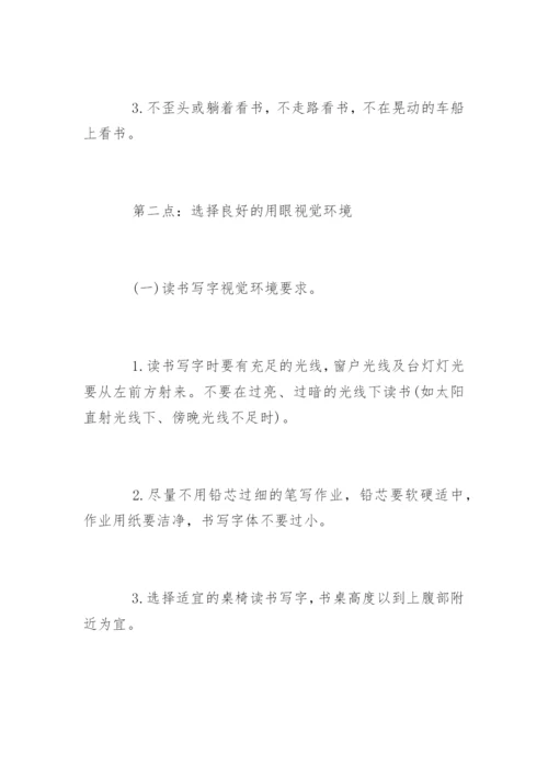 正确预防近视的方法.docx