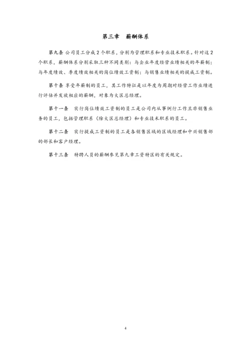 00-【通用】公司薪酬设计方案.docx