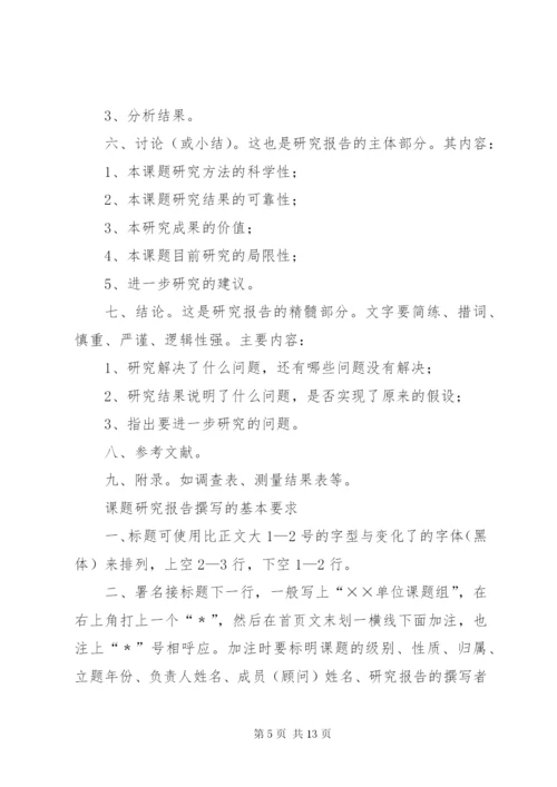 课题报告报告格式.docx