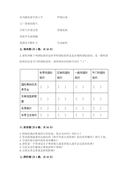 部编版六年级下册道德与法治期末测试卷附参考答案【轻巧夺冠】.docx