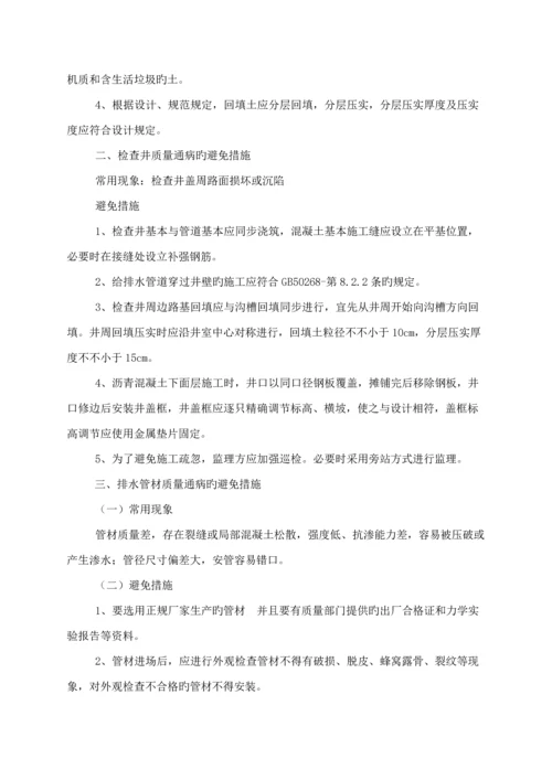 关键工程质量通病防治管理新版制度.docx