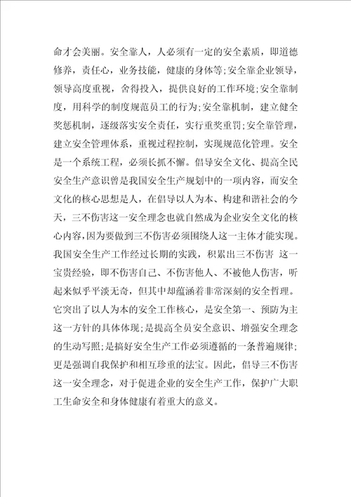 安全生产月总结发言稿