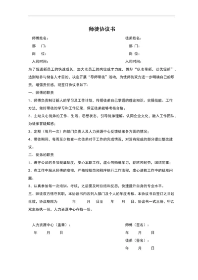 212师徒协议书.docx