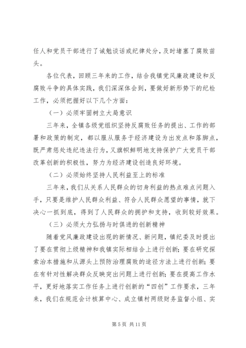 乡镇纪律检查委员会报告.docx