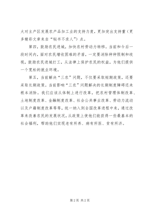 促进农村经济发展的相关建议.docx