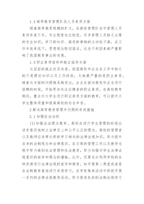 高等教育学论文.docx