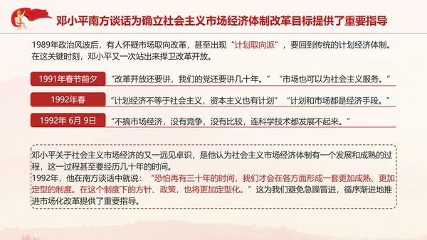 金融专题党课邓小平与社会主义市场经济PPT课件
