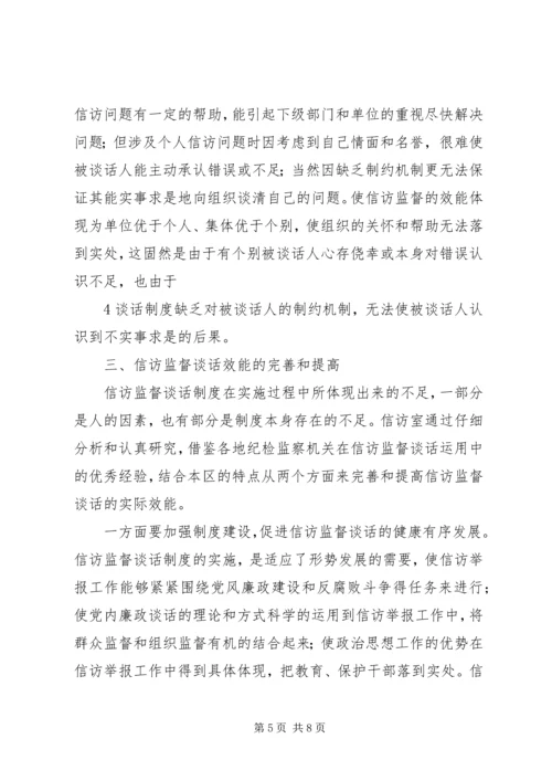 关于创新监督形式提升监督效果的实践与思考精选.docx