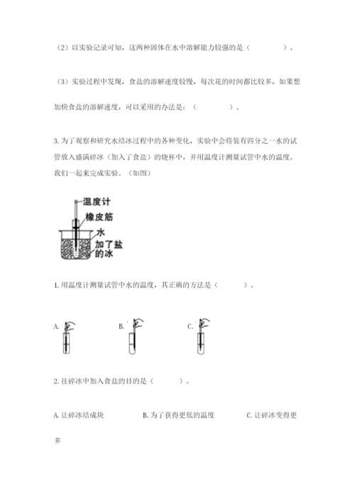 教科版小学三年级上册科学期末测试卷附参考答案【基础题】.docx