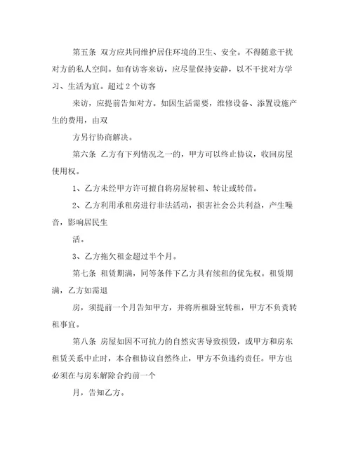 个人租房协议