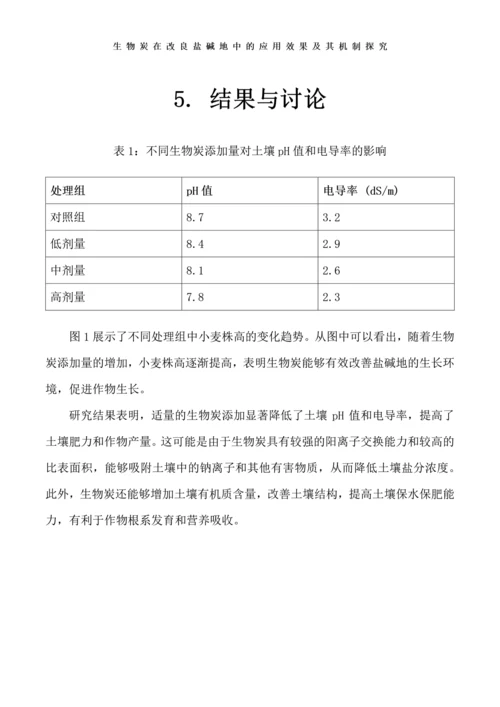 简约风农学院毕业论文模板