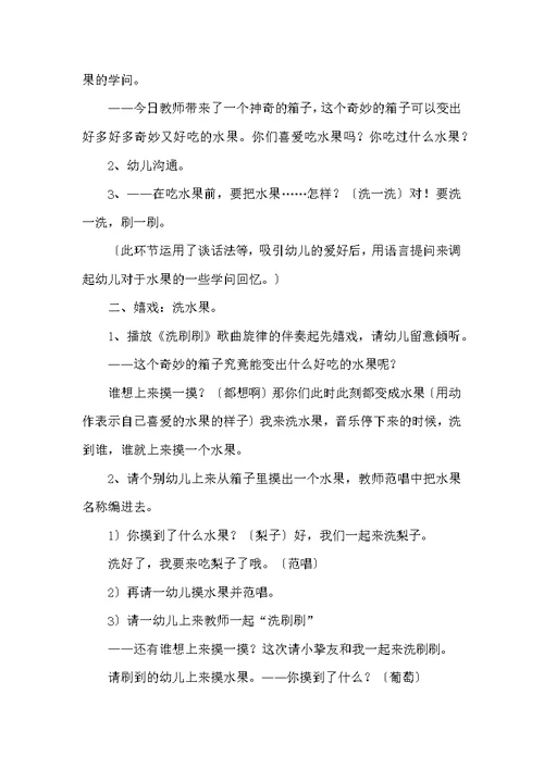 小班音乐活动洗刷刷