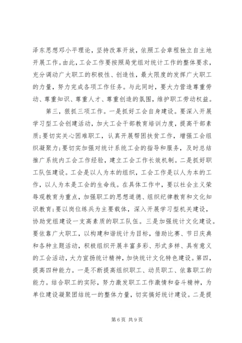 工会换届选举会议领导讲话稿.docx