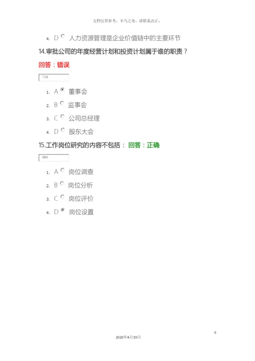现代企业规范化管理整体解决方案试题样本.docx