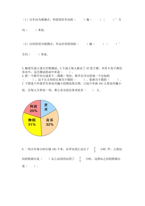 人教版六年级上册数学期末检测卷精品【网校专用】.docx