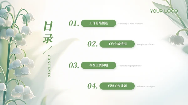 绿色小清新绿植风格工作总结PPT模板