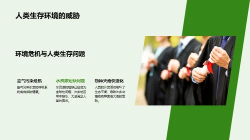 守护蓝色家园
