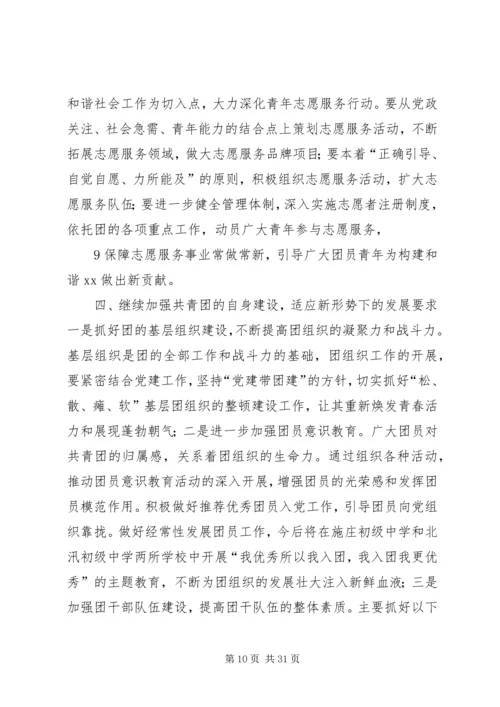 团委书记在团代会的主题报告5则范文.docx