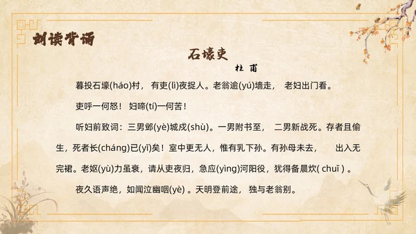 黄色中国风石壕吏教学课件ppt课件语文课件