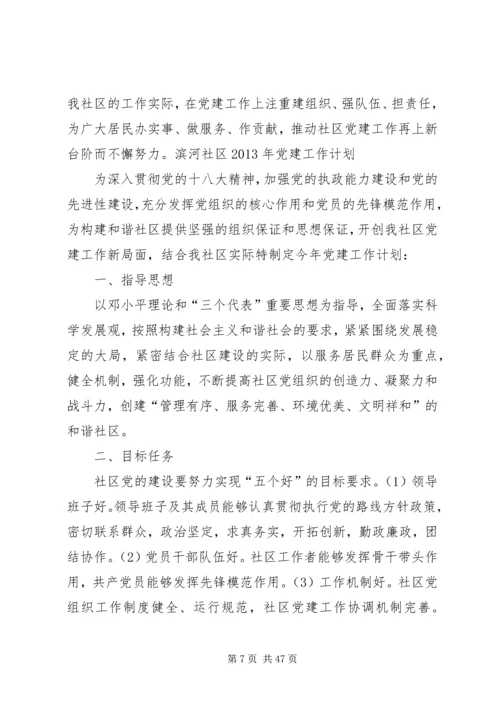 年初党建工作计划.docx