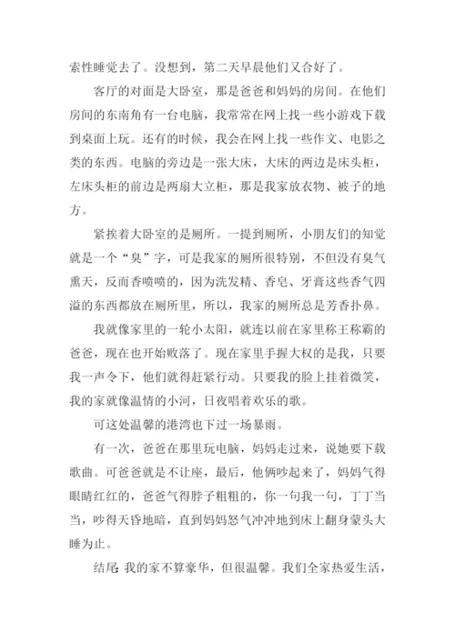 我的家作文开头结尾.docx