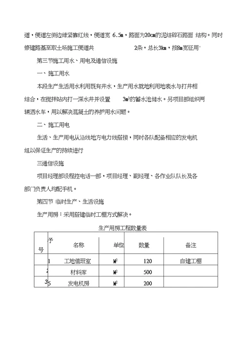 路桥工程公司高速公路施工组织设计