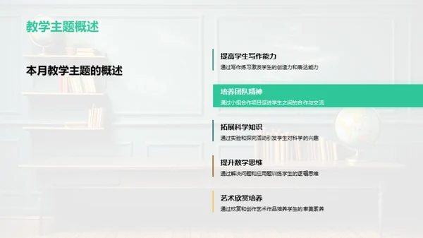 教学月度总结与展望