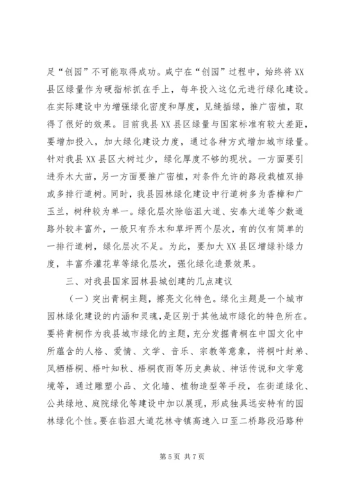 园林绿化建设考察报告 (5).docx