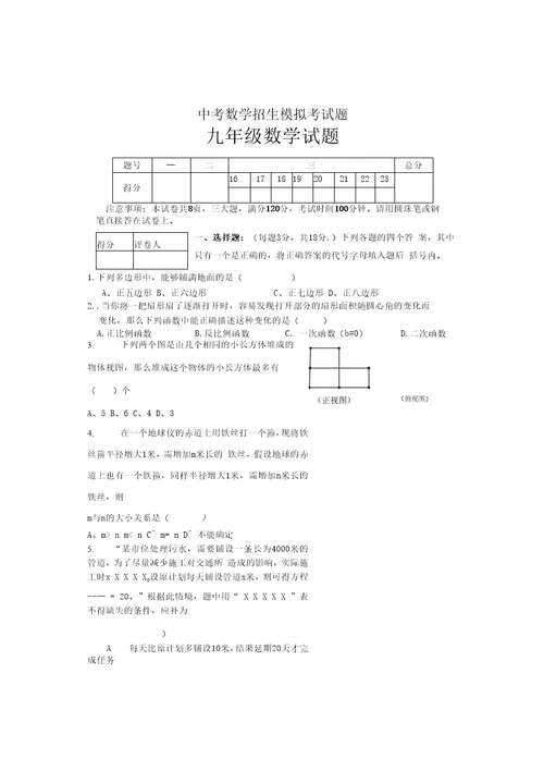 中考数学招生模拟考试题3