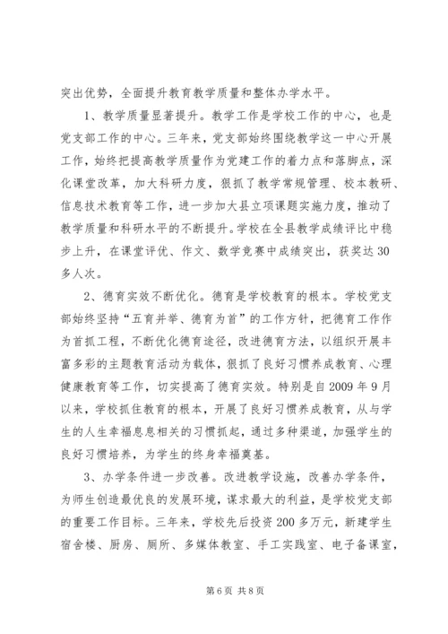 学校党支部换届选举工作报告 (3).docx