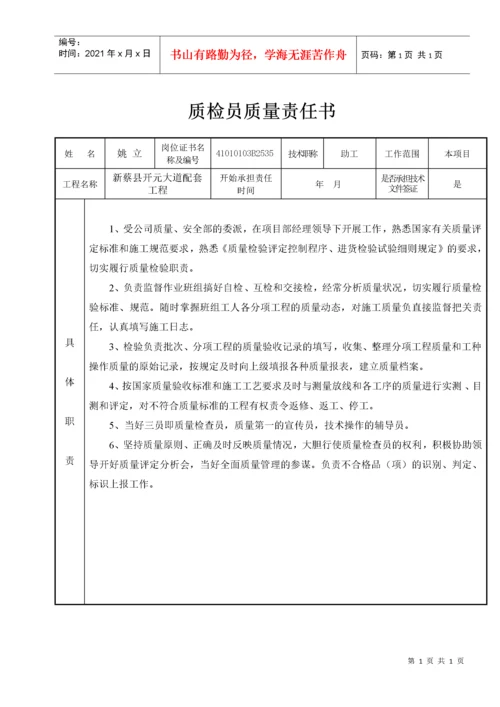 施工单位质量责任书.docx