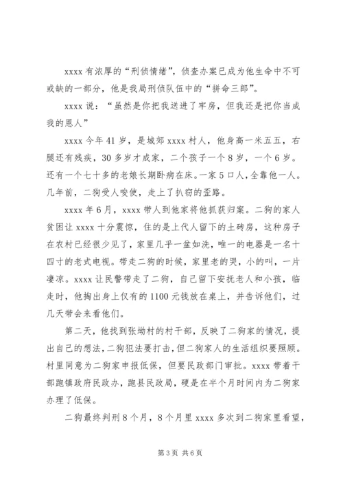 公安局刑侦大队教导员事迹材料.docx