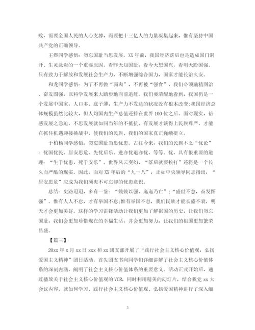 精编之爱国主义团日活动总结范文.docx