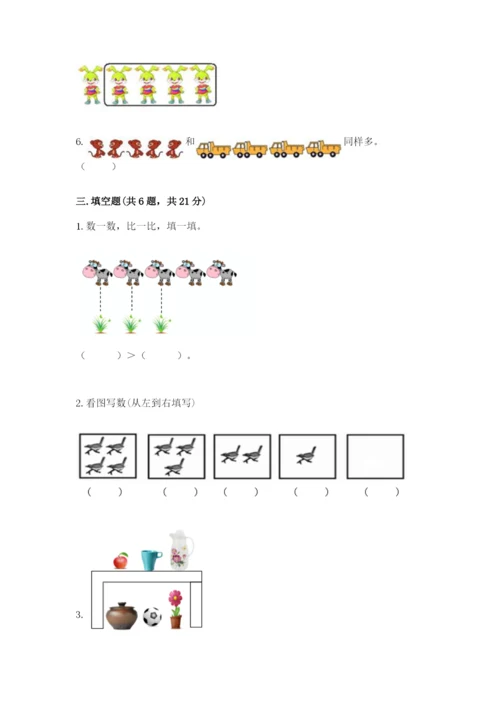 人教版一年级上册数学期中测试卷带下载答案.docx