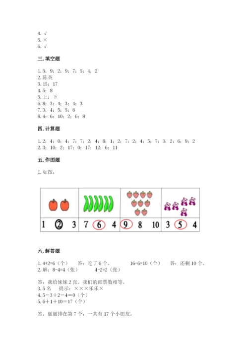 小学数学一年级上册期末测试卷及参考答案（预热题）.docx