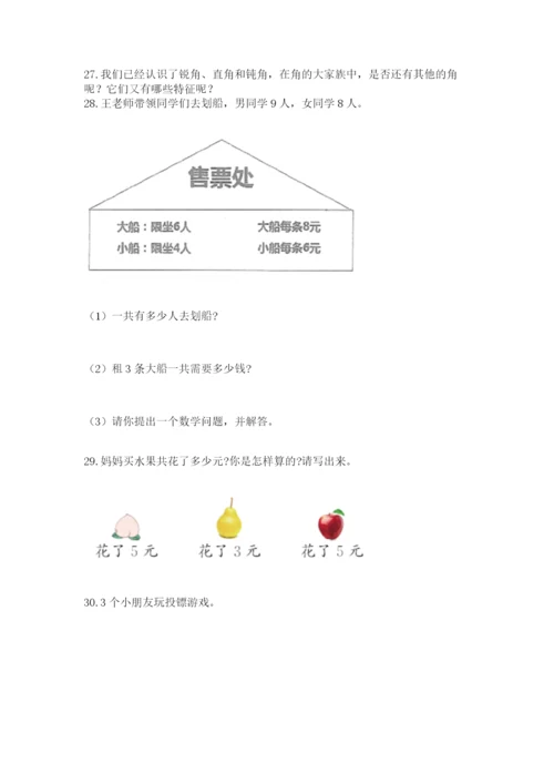 小学二年级数学应用题大全精品【必刷】.docx