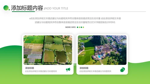 绿色乡村文化旅游新农村建设工作总结ppt