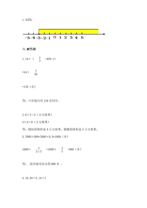 沪教版小学数学六年级下册期末检测试题精品达标题