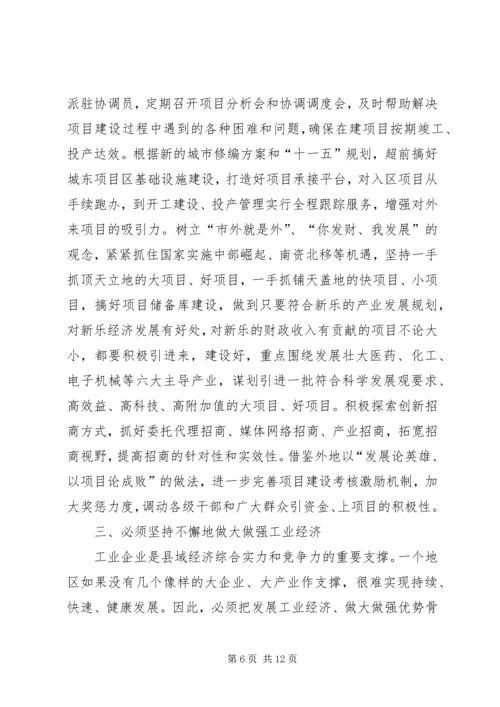 关于“十一五”期间加快县域经济发展的调查与思考 (2).docx