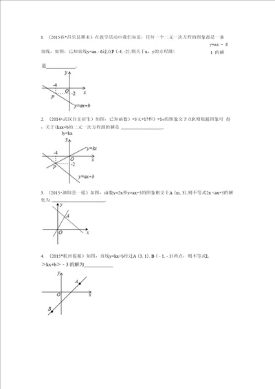 一次函数复习3