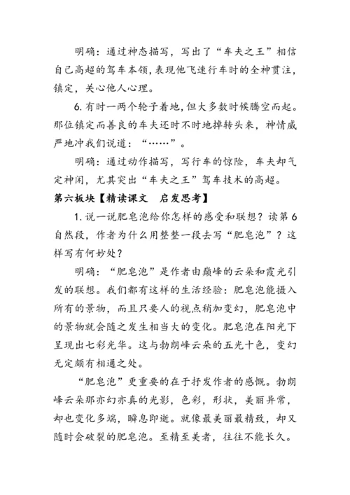 19《登勃朗峰》  教案