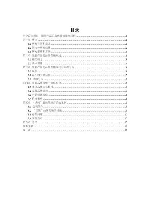 罗胜轩 论文修改.docx