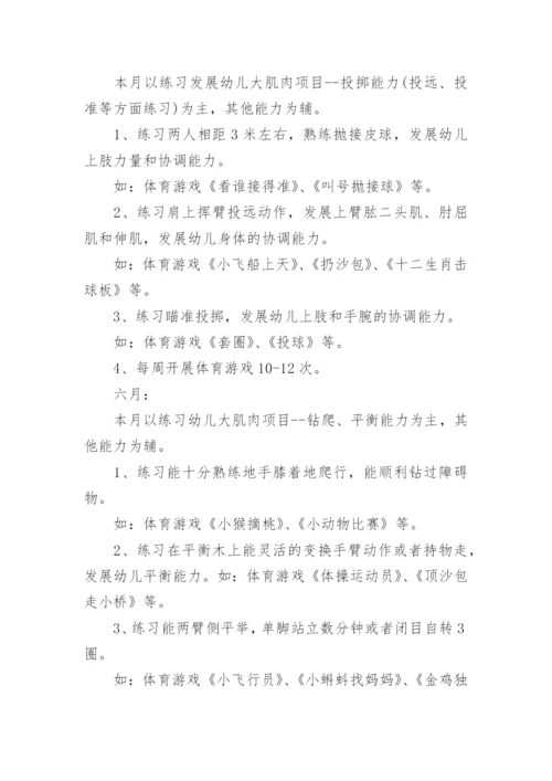 小班户外游戏计划.docx