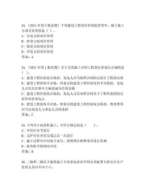 2023年建筑师二级考试通用题库精品（全国通用）