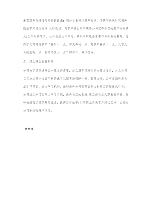 印刷服务行业提升客户满意度的措施与策略.docx