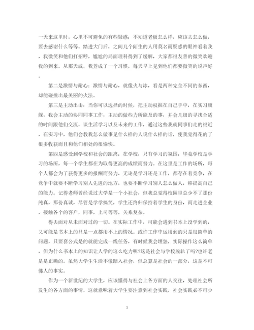 精编之大学生实习鉴定表自我鉴定范文2.docx