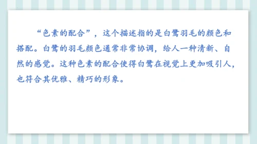 1《白鹭》课件