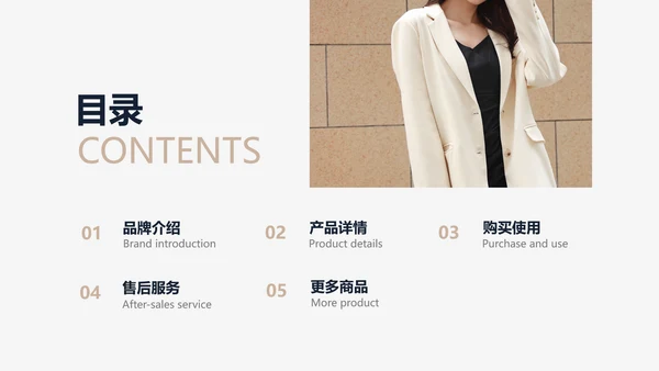 简约风电商服饰品牌产品介绍