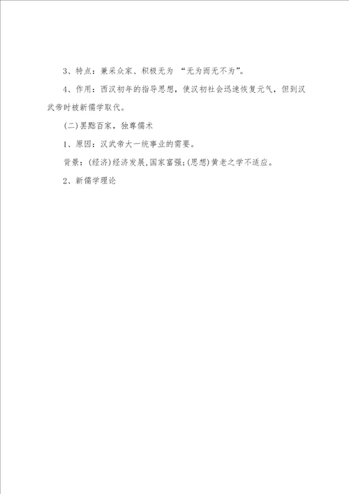 高中历史必修三知识点总结